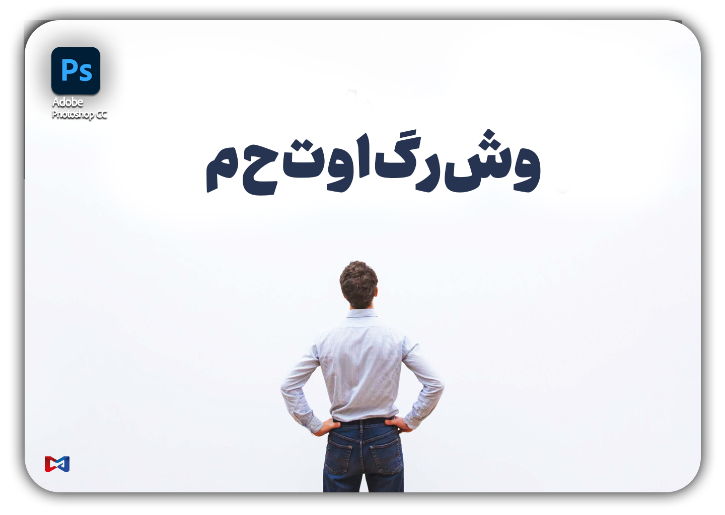 حل مشکل تایپ فارسی در فتوشاپ