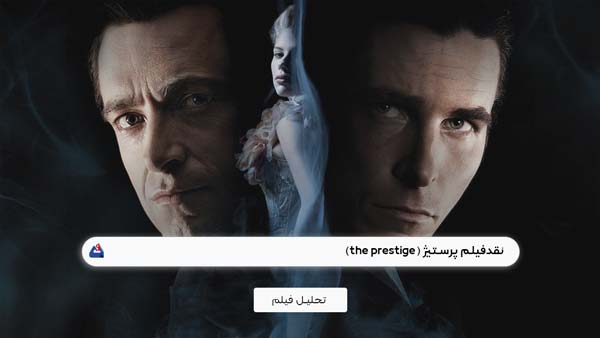 the prestige 4